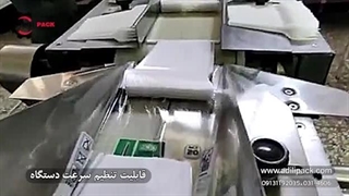 دستگاه بسته بندی قاشق و چنگال چندتایی