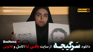 سریال سرگیجه قسمت ۱۳ سیزدهم (تماشای قسمت 1 تا 13 سرگیجه سریال)