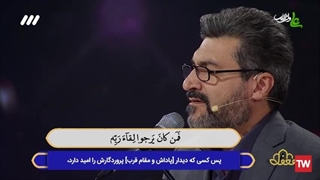 تلاوت قاری بین‌المللی دکتر قاسم رضیعی در برنامه قرآنی محفل ۱۴۰۲