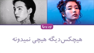 لیریک فارسی آهنگ Agust از شوگا و آیو