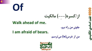 چهارهزار 4000 لغت اساسی و مهم انگلیسی به فارسی - درس 1 - 1~40آپلود بهمن جولائی