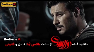 فیلم سینمایی ایرانی دوریست جواد عزتی الهام اخوان پژمان جمشیدی