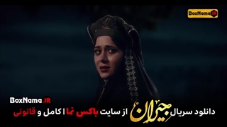 دانلود سریال جیران قسمت ۵۲ اخرین قسمت سریال عاشقانه جیران فیلم