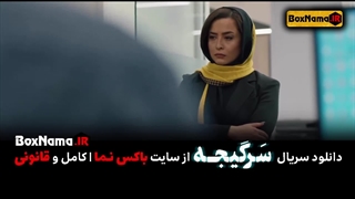 دانلود سریال سرگیجه قسمت ۱ اول تا سیزدهم کامل (پخش انلاین فیلم سرگیجه)