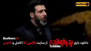 دانلود بازی پدرخوانده قسمت دوم