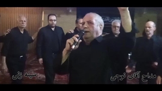 سینه زنی، آقای نوحی