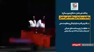 نماهنگ | «دفاع بدون سلاح»