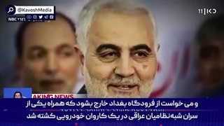 14020125: شبکه اسرائیلی-اسماعیل قاآنی کیست و در سه سال اخیر چگونه سعی کرده پا جای پای سلیمانی بگذارد؟