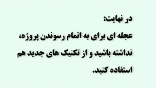 اموزش خوش ریتم شدن ویدیو ها و میکس ها