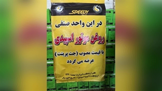 اسپیدی برند مورد اعتماد اتوسرویس ها (مصاحبه)