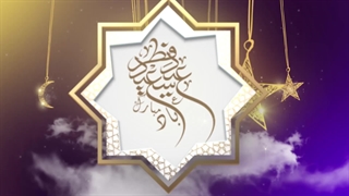 پروژه آماده افترافکت اینترو عید فطر