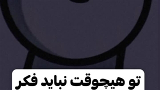 تو نباید فکر کنی زشتی چون.....