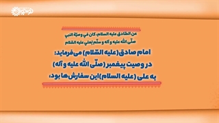 کلیپ | «اولین وصیت»