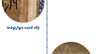 فروش و پخش عمده پاک کننده دیوار نوشته مارامو