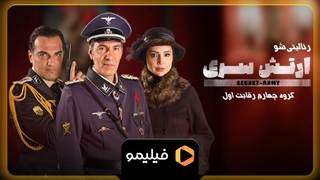 تیزر فصل ۴ قسمت ۱ سریال ارتش سری