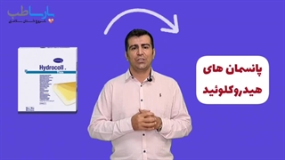 پانسمان هیدروکلوئید هیدروکل هارتمن