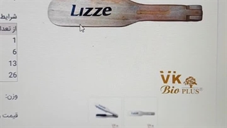 برس چوبی لیز