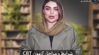 آزمون cbt چیست؟