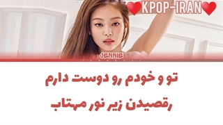 لیریک اهنگ you and me از جنی ورژن کوچلا زیرنویس فارسی