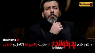 دانلود پدرخوانده قسمت ۲ دوم (مافیا ۱۴۰۱) بازی پدرخوانده قسمت ۱ تا اخر کامل)