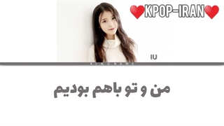 لیریک اهنگ you and i از ایو زیرنویس فارسی