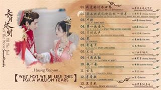 آهنگ و موسیقی سریال چینی تا پایان ماه (Till The End Of The Moon Full OST)