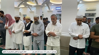 قیام الیل 28 رمضان 1444 مسجد امام شافعی خور - امام: شیخ عبدالعلی جمشیدی از مشهد پر کردن دندان