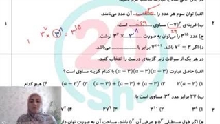 نمونه سوال ریاضی هفتم فصل 7 با جواب تشریحی