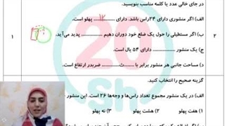 نمونه سوال ریاضی هفتم فصل 6 با جواب تشریحی