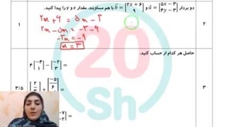 نمونه سوال ریاضی هشتم فصل 5 با جواب تشریحی