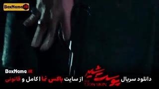 دانلود قسمت 8 پوست شیر فیلمنت (دانلود فصل اول پوست شیر)