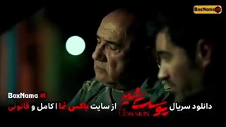 دانلود قسمت 3 پوست شیر 2 کامل (تماشای سریال پوست شیر قسمت 11)