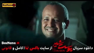 دانلود قسمت 7 پوست شیر 3 (پخش سریال پوست شیر قسمت 23 بیست و سوم)