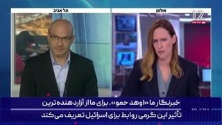 شبکه اسرائیلی:این روزها اخبار آزاردهنده‌ای از ارتباط گرم ایران و عربستان به گوش می‌رسد...