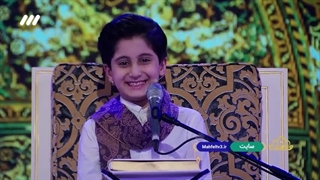 اجرای نوجوان 9 ساله حافظ کل قرآن رضا رضایی از گیلان در برنامه قرآنی محفل ۱۴۰۲