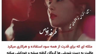 میکس و معرفی سریال داستان قصرکونینگ=کپشن