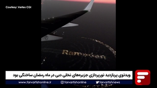 ویدئوی جزیرههای نخلی دبی در ماه رمضان ساختگی بود