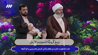 آیین اذان و اقامه بر گوش نوزاد فاطمه صبوری در برنامه قرآنی محفل ۱۴۰۲