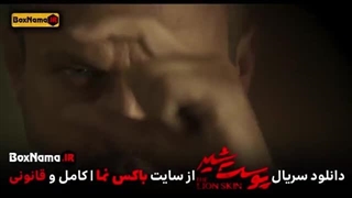 دانلود قسمت آخر پوست شیر فیلمو (دانلود پوست شیر فصل ۳ قسمت ۸)