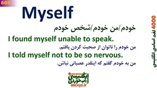 چهارهزار 4000 لغت اساسی و مهم انگلیسی به فارسی  درس 16  601تا640