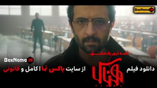 دانلود فیلم ایرانی هناس مریلا زارعی (سینمایی هِناس قصه ترور یک عشق)