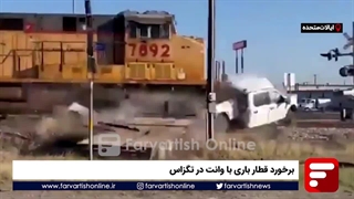 تصادف قطار باری با وانت در تگزاس