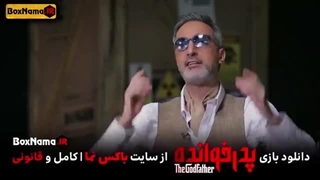 دانلود پدرخوانده قسمت ۴ (فصل اول بازی پدر خوانده) مسابقه رئالیتی شو برنامه