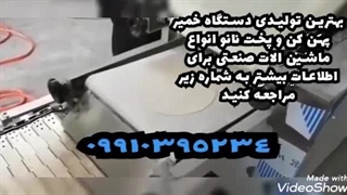 دستگاه خمیر پهن کن نیمه اتومات