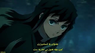 انیمه شیطان کش‌ - Demon Slayer - kimetsu no Yaiba فصل 3 قسمت 3 با زیرنویس فارسی