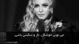 حقیقت زن زندگی آزادی از زبان مدونا