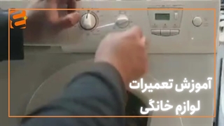 تعمیرات لوازم خانگی در تبریز