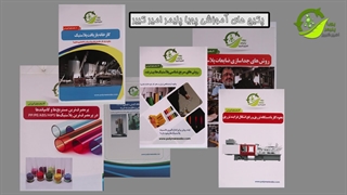 پکیج های آموزشی پلیمر سبز