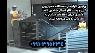 پرس کن خمیر