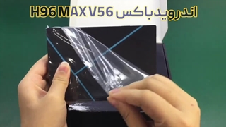 بررسی و آنباکس اندرویدباکسH96 MAX V56